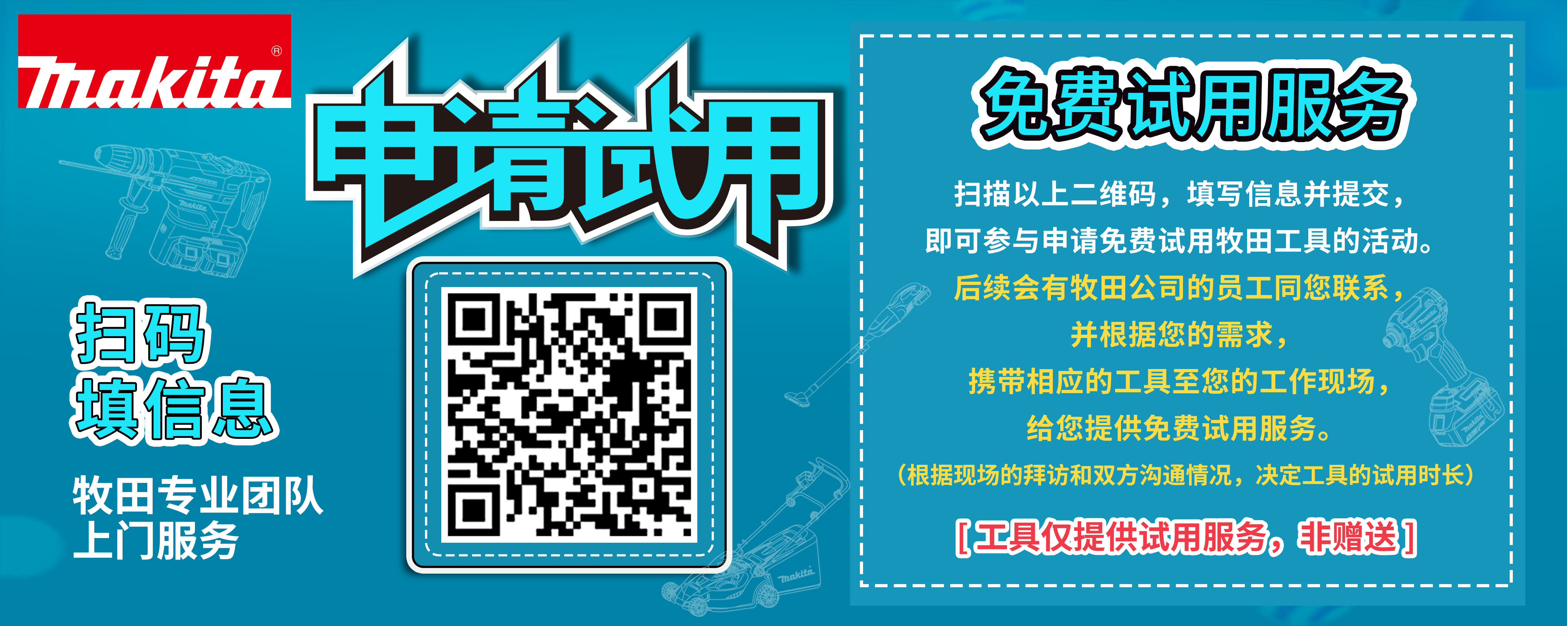 活動試用